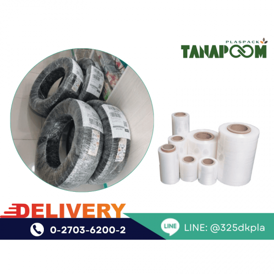 ขายส่งพลาสติกแรปสินค้า ขายส่งพลาสติกแรปสินค้า  ฟิล์มแรปสินค้า  ฟิล์มรัดของราโรงงาน  สั่งผลิตพลาสติกแรปสินค้า 